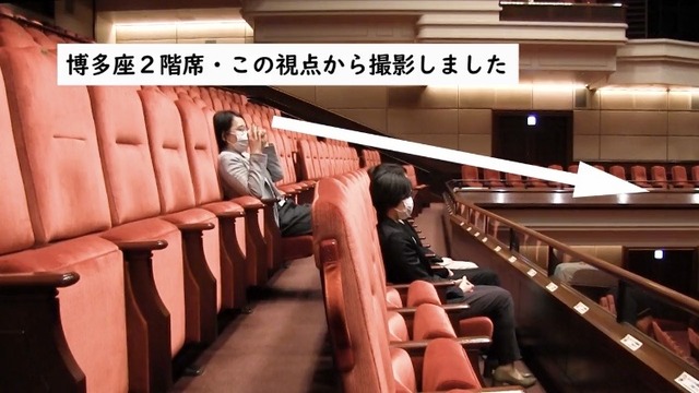 博多座の検証動画「前のめりは後ろの席の視界をどのくらいふさぐ？」