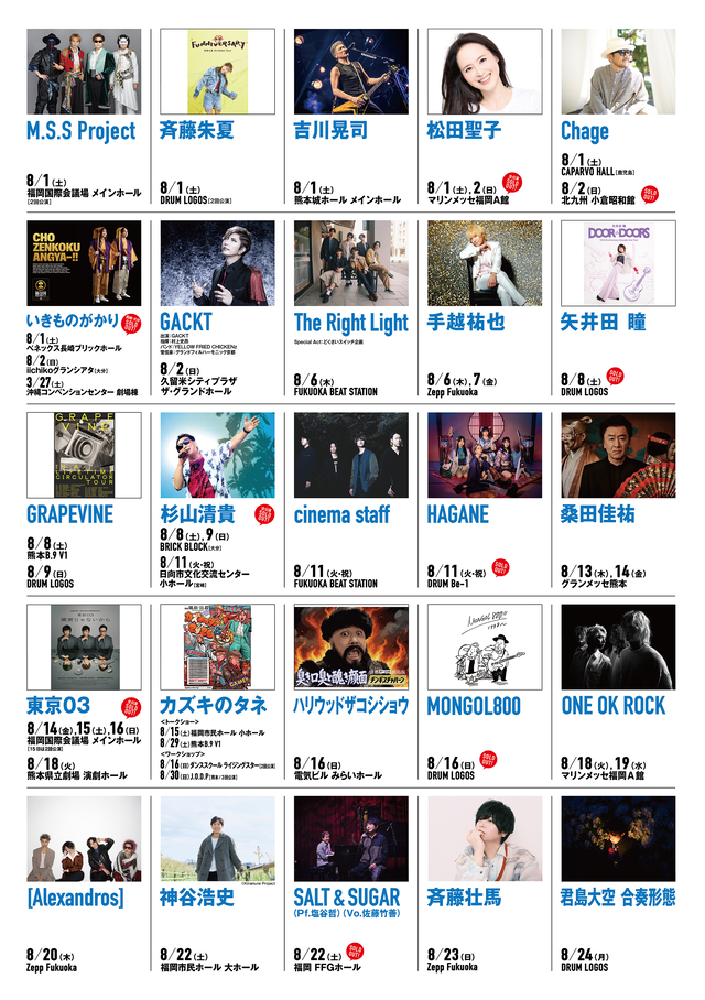 「BEA LIVE INFORMATION」2026年8月号 裏面/左