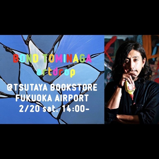福岡空港TSUTAYA「冨永ボンド×artdrop」