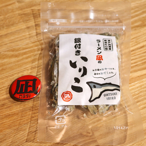 福岡空港「ラーメン 凪」ラーメン滑走路