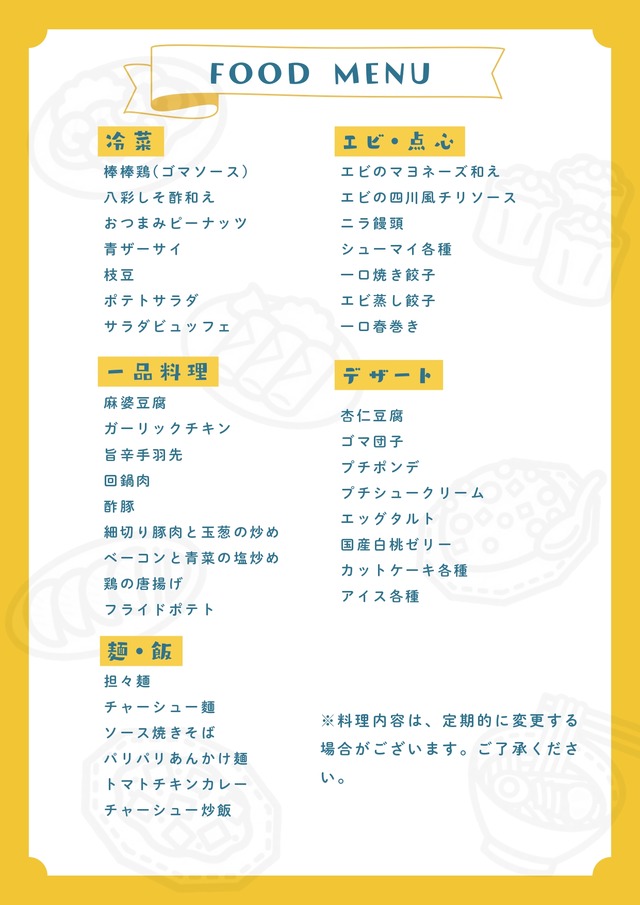 「八仙閣 天神スカイビアガーデン2026」フードメニュー