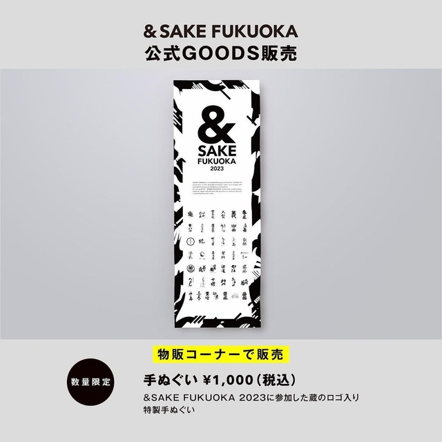 &SAKE FUKUOKA 2023(アンドサケフクオカ2023)福岡国際センター
