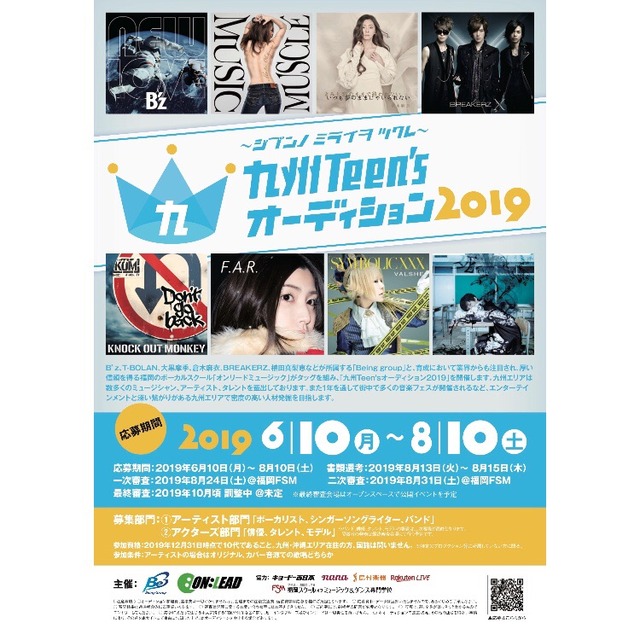 「九州Teen'sオーディション2019」キャナルシティ博多にてグランプリ発表