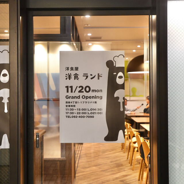 「洋食ランド」福岡市西新のオープンレポート