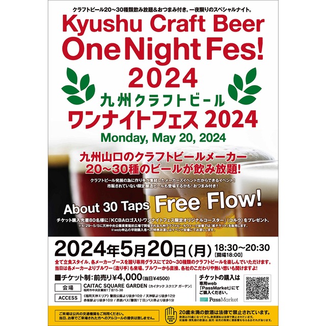 「九州クラフトビール ワンナイトフェス2024」福岡市天神の開催情報。約30種類が2時間飲み放題。一夜だけのスペシャルナイト［PR］