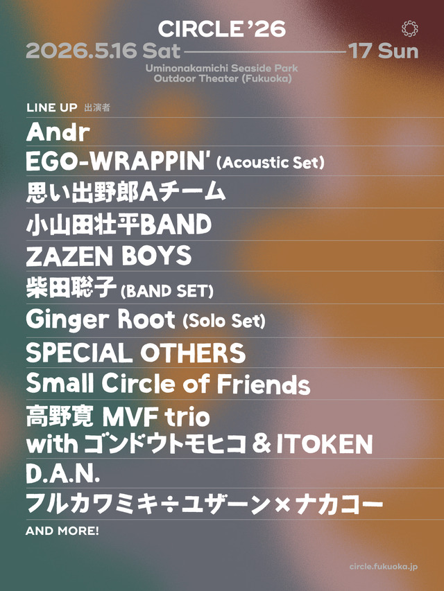 CIRCLE ’26（サークル26）福岡市・海の中道海浜公園 野外劇場