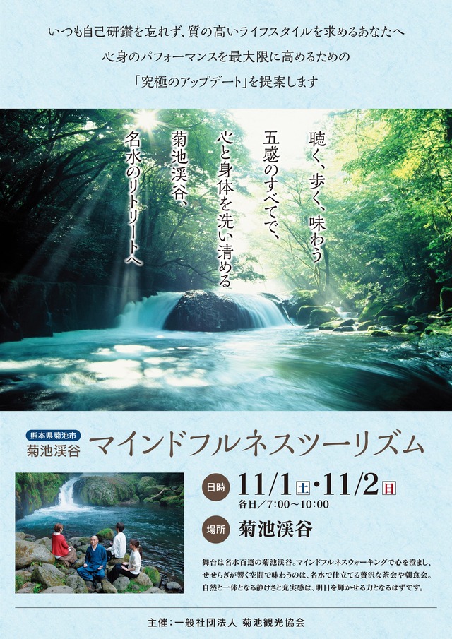 熊本県 菊池観光協会「マインドフルネスツーリズム」2025年ハガキ
