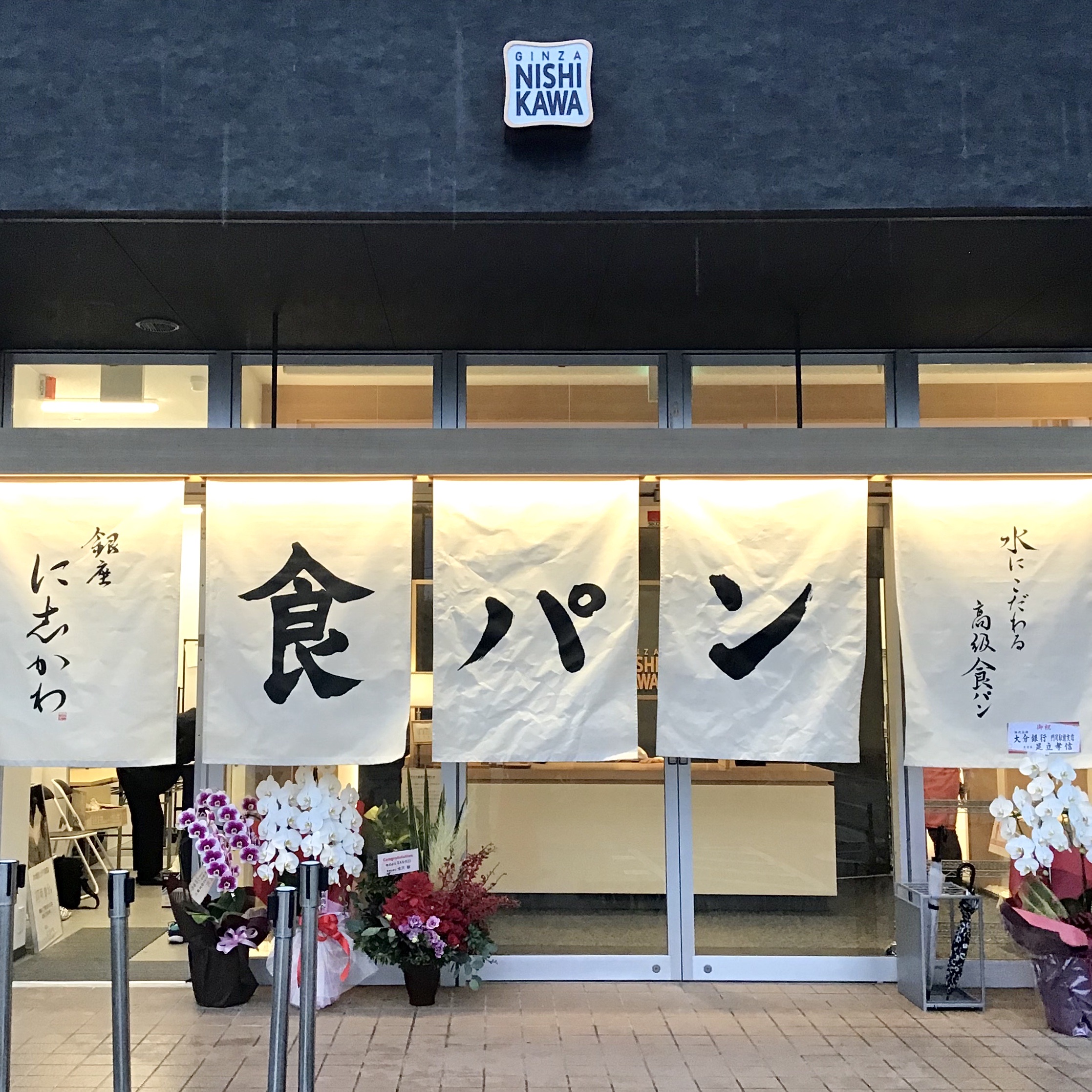 銀座に志かわ 北九州八幡西店 オープン 水にこだわる高級食パン 銀座の料亭のおもたせをイメージさせる手提げ紙袋 フクオカーノ