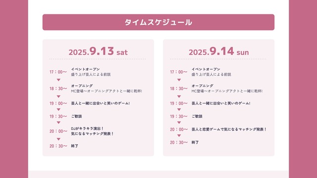 福岡の街コンイベント「ONE NIGHT JOY ワンナイトジョイ」2025年9月