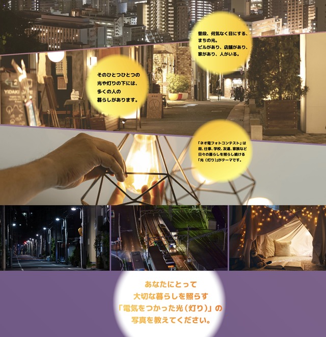 「第1回 ネオ電フォトコンテスト」2025年冬 九州電気保安協会