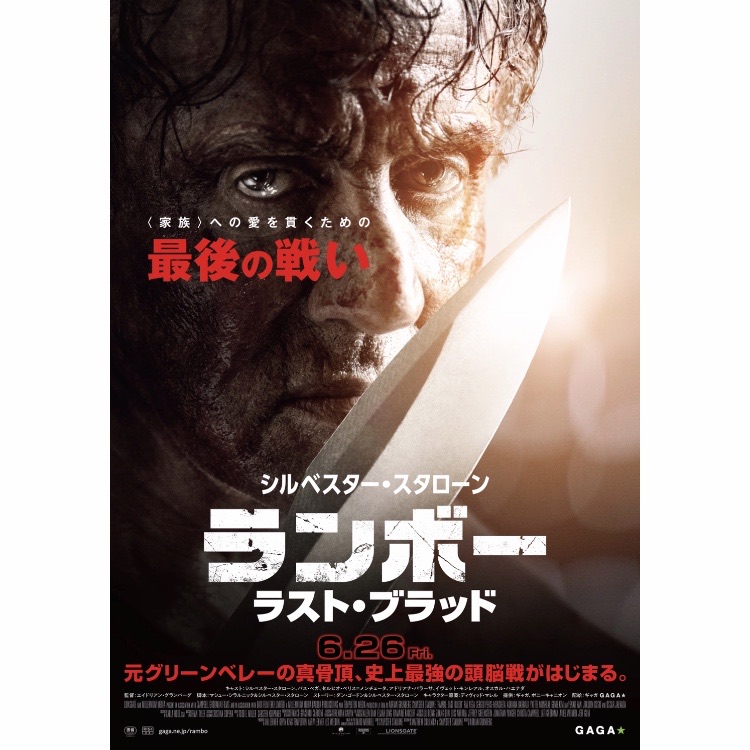 映画 ランボー ラスト ブラッド 最強の一人軍隊vs最凶のメキシコ人身売買カルテル これがシリーズ最後の血戦 フクオカーノ