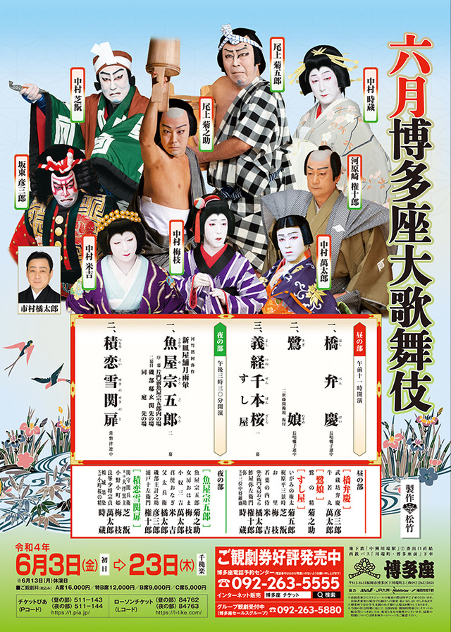 「六月博多座大歌舞伎」2022年公演チラシ表