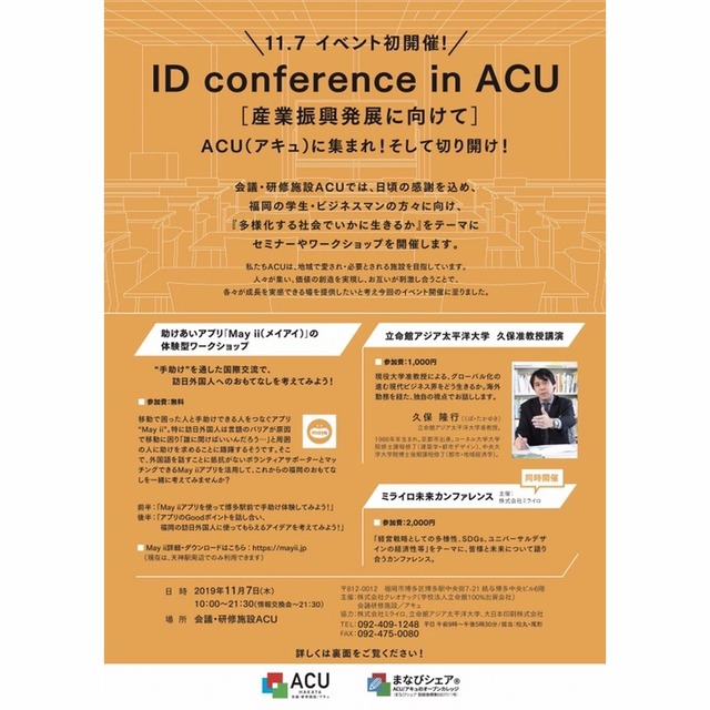 博多区の会議・研修施設ACU（アキュ）「IDカンファレンス」