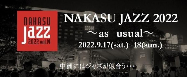 「中洲ジャズ2022」3年ぶりの通常のストリートライブ開催情報