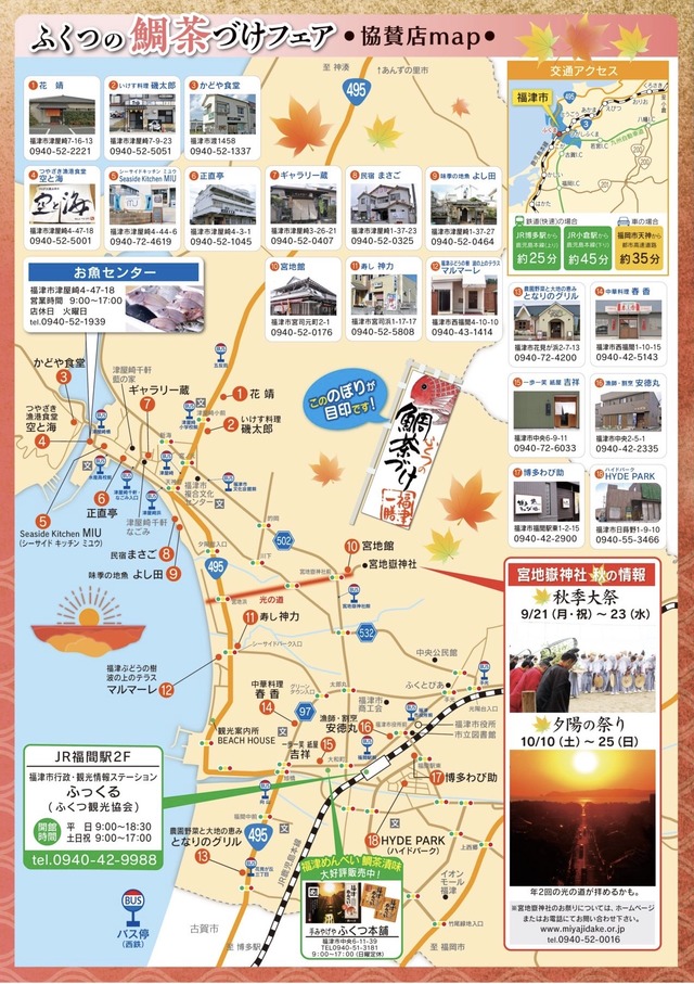 ふくつの鯛茶づけフェア2020