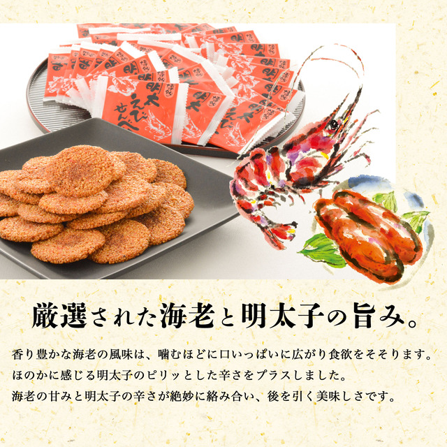 博多風美庵「博多明太えびせんべい」