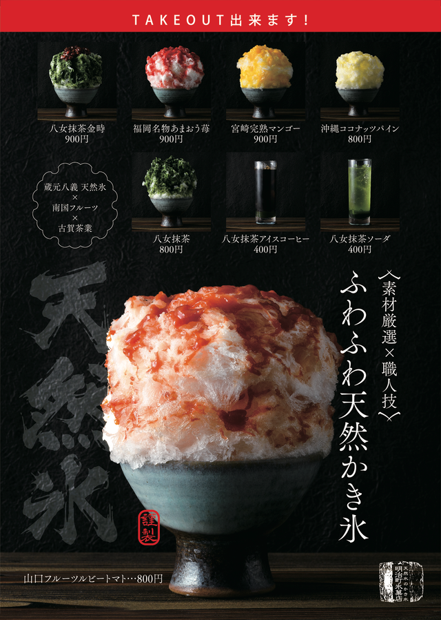 明治町氷菓店「山口フルーツルビートマト」