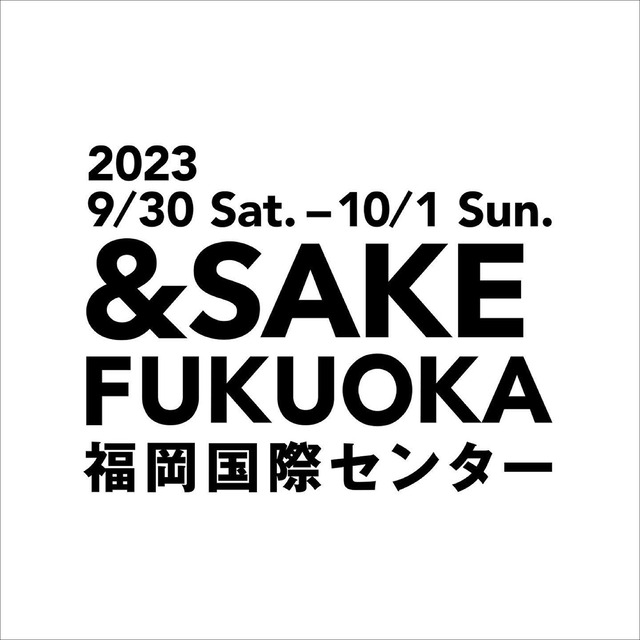 &SAKE FUKUOKA 2023（アンドサケフクオカ2023）福岡国際センター