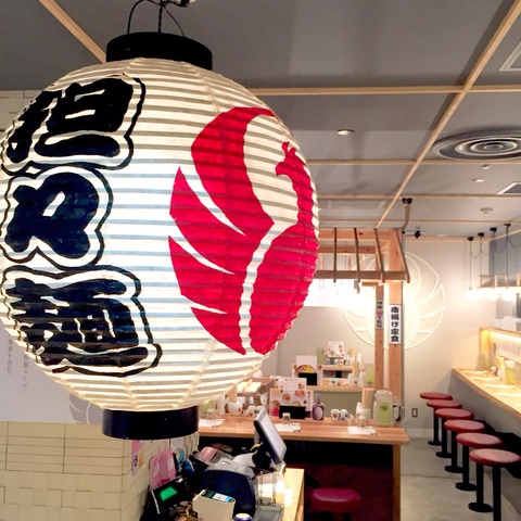 福岡パルコ「博多担々麺 とり田」