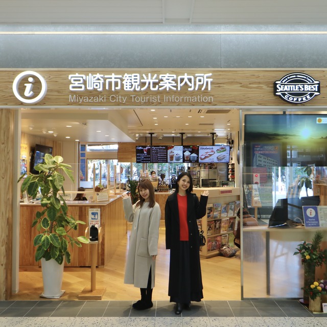 ORC福岡-宮崎便で行く女子旅。宮崎市観光案内所。
