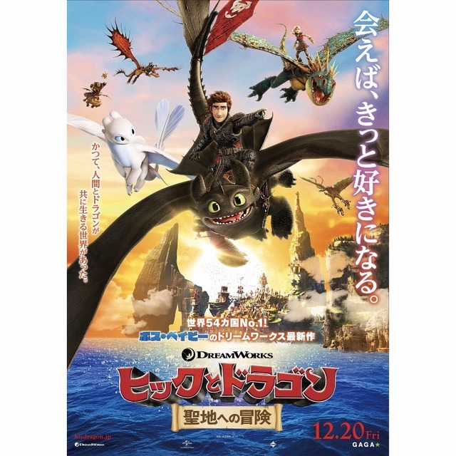 映画「ヒックとドラゴン 聖地への冒険」ポスター