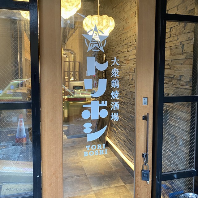 「トリボシ大名店」外観