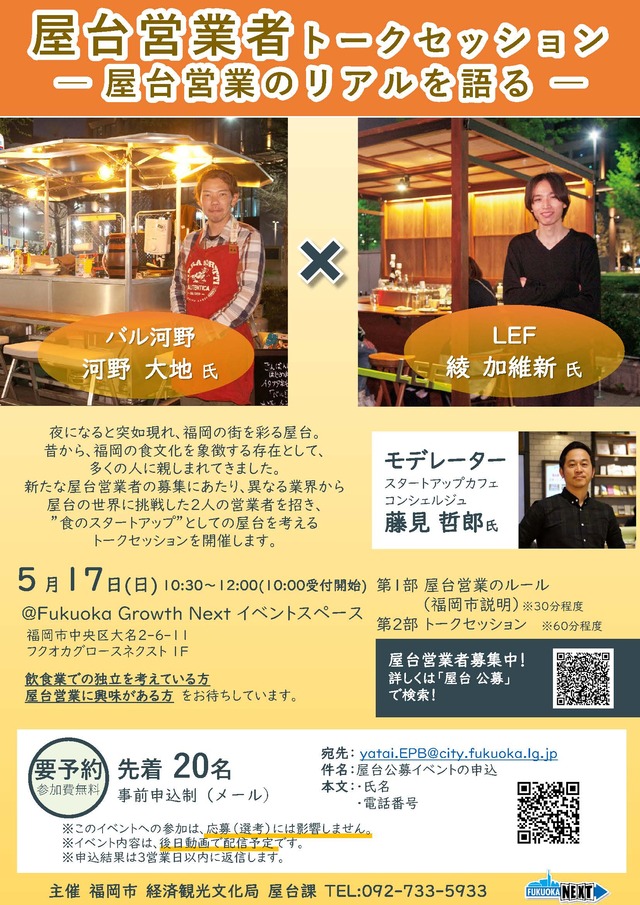 福岡市が第6回屋台営業者公募を実施