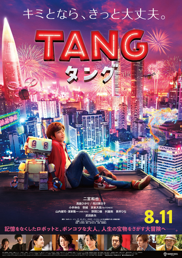 映画「TANG タング」情報