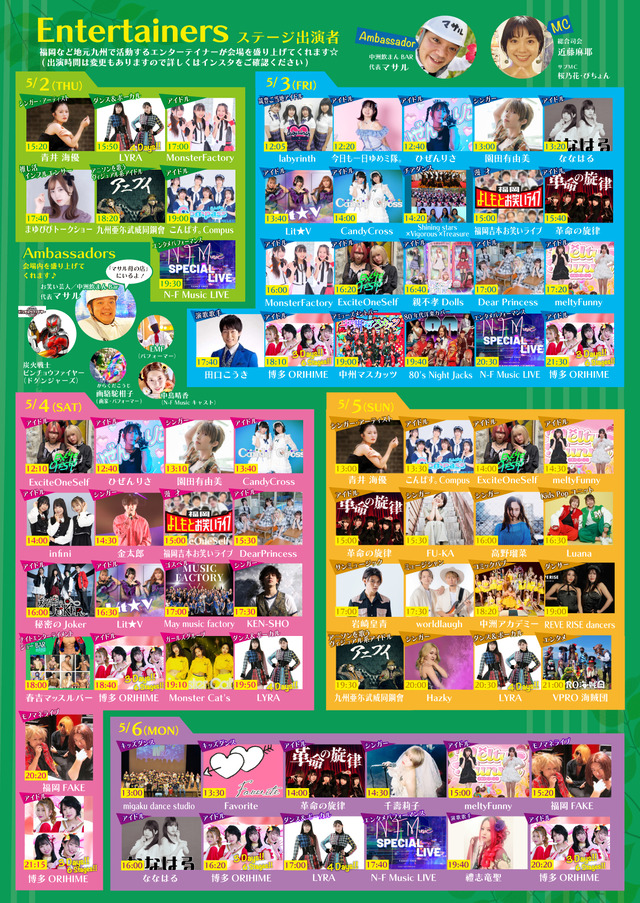 「春吉橋ハシゴ横丁」第4弾 福岡市博多区中洲の出演者