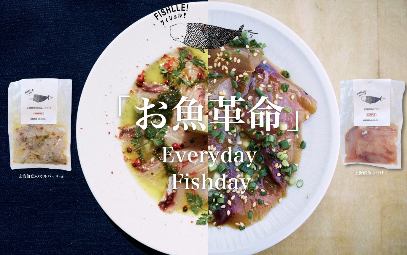 Fishlle フィシュル 通販サイトオープン 福岡県の糸島と志賀島で水揚げされた鮮魚を使用したミールキットを販売 フクオカーノ Fishlle フィシュル 通販サイトオープン 福岡県の糸島と志賀島で水揚げされた鮮魚を使用したミールキットを販売 フクオカーノ