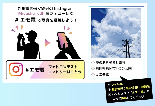 エモ電「第5回 エモい電柱フォトコンテスト2025」8月