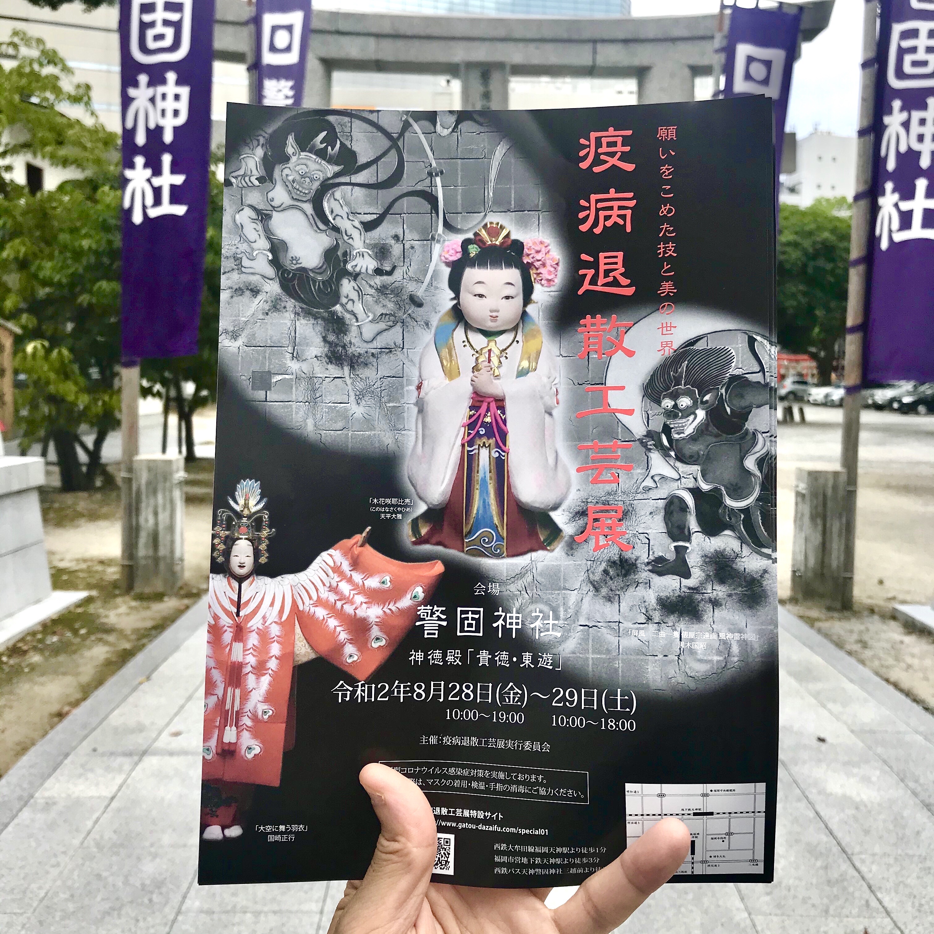警固神社 疫病退散工芸展 レポート 博多人形 博多織 ガラスなど工芸作品を展示 ワークショップ 音楽 ライブ配信も フクオカーノ 警固神社 疫病退散工芸展 レポート 博多人形 博多織 ガラスなど工芸作品を展示 ワークショップ 音楽 ライブ配信も フクオカーノ