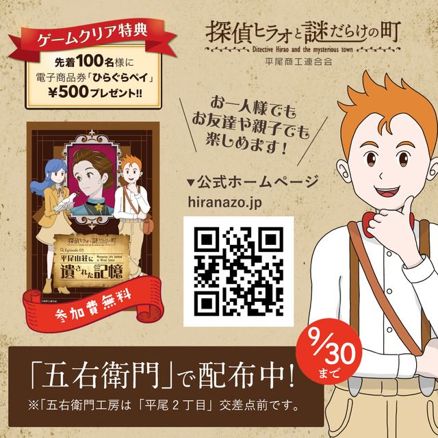 探偵ヒラオと謎だらけの町 Episode03 平尾山荘に遺された記憶