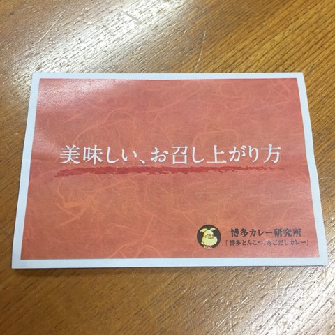福岡空港「博多カレー研究所」