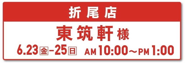 ユニクロ「福岡祭」2023