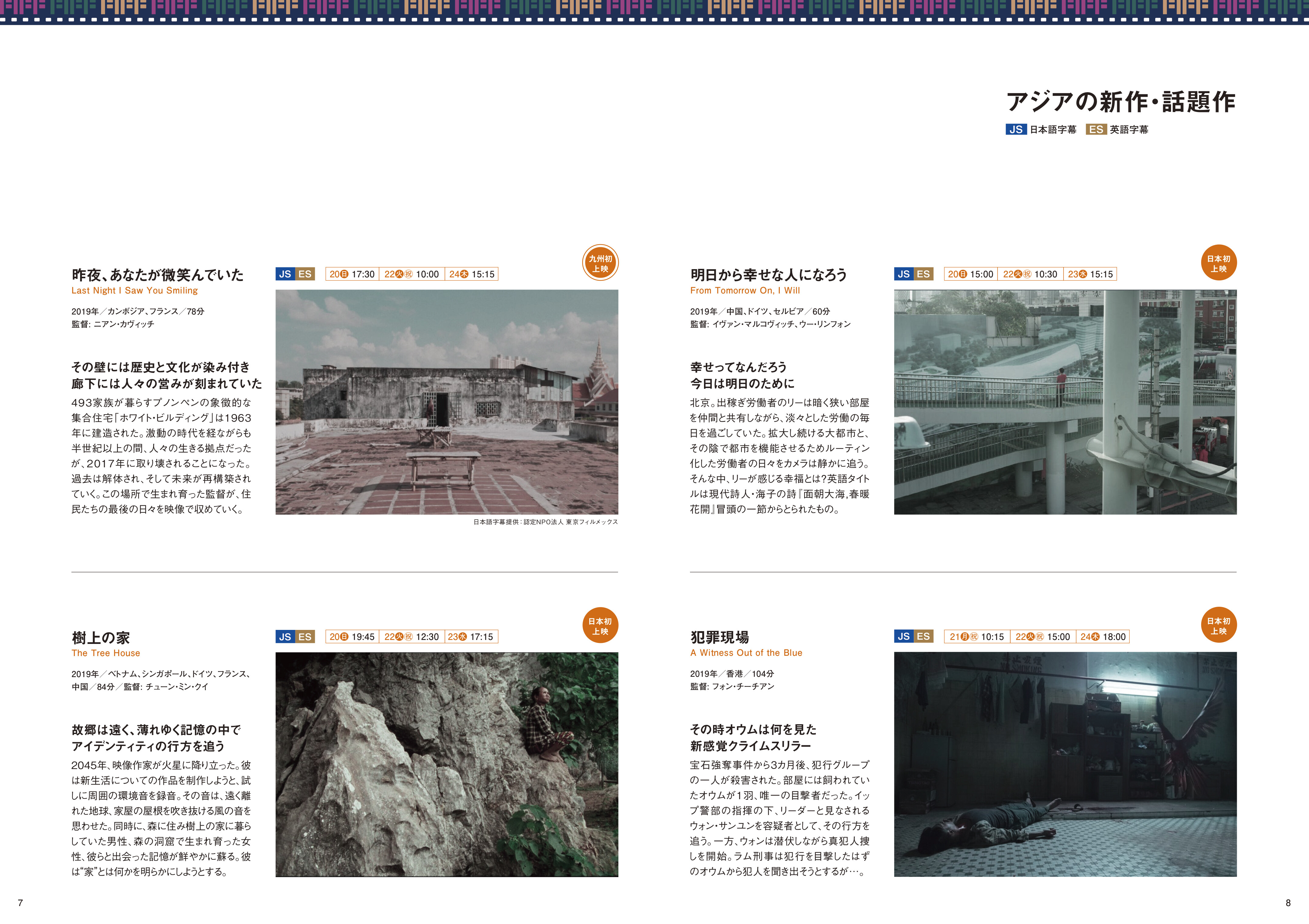 アジアフォーカス 福岡国際映画祭 開催 アジアを中心とした様々な国 地域の新作や日本未公開作品を上映 フクオカーノ