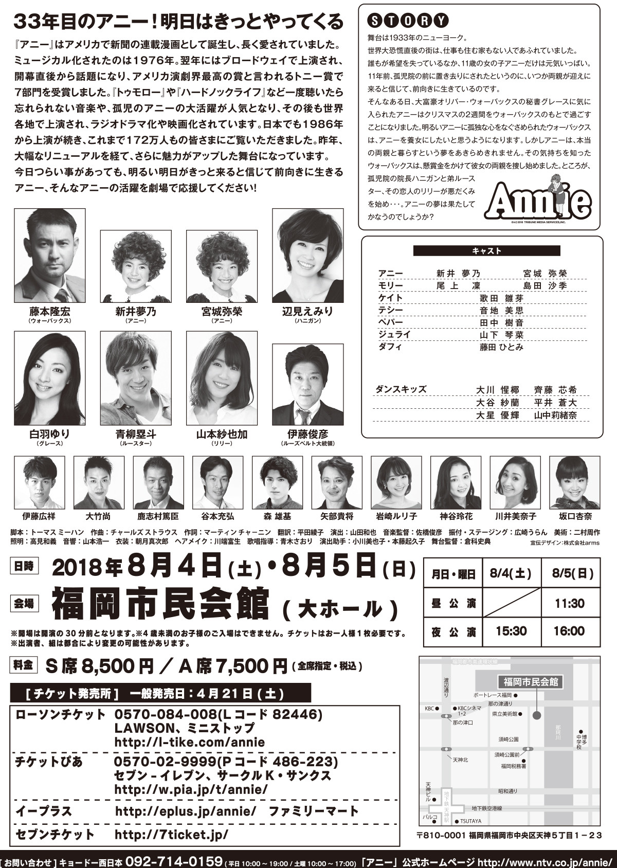 福岡市民会館でミュージカル アニー 18上演 福岡では2年ぶり ウォーバックス役の藤本隆宏さんが記者会見に登場 フクオカーノ 福岡市民会館でミュージカル アニー 18上演 福岡では2年ぶり ウォーバックス役の藤本隆宏さんが記者会見に登場 フクオカーノ