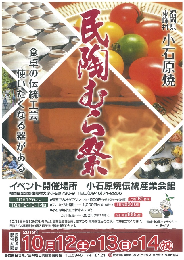 福岡県東峰村小石原「民陶むら祭」2019秋02