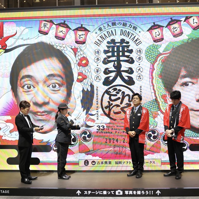 博多華丸・大吉さんがJR博多駅で「華大どんたく」をPR