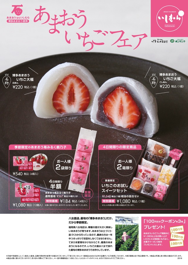 2019あまおういちごフェア_表