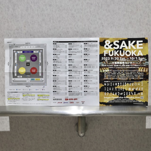 &SAKE FUKUOKA 2023(アンドサケフクオカ2023)福岡国際センター