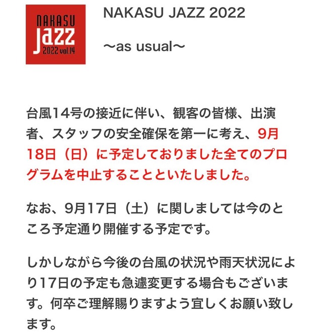 中洲ジャズ2022一部スケジュール開催中止のお知らせ