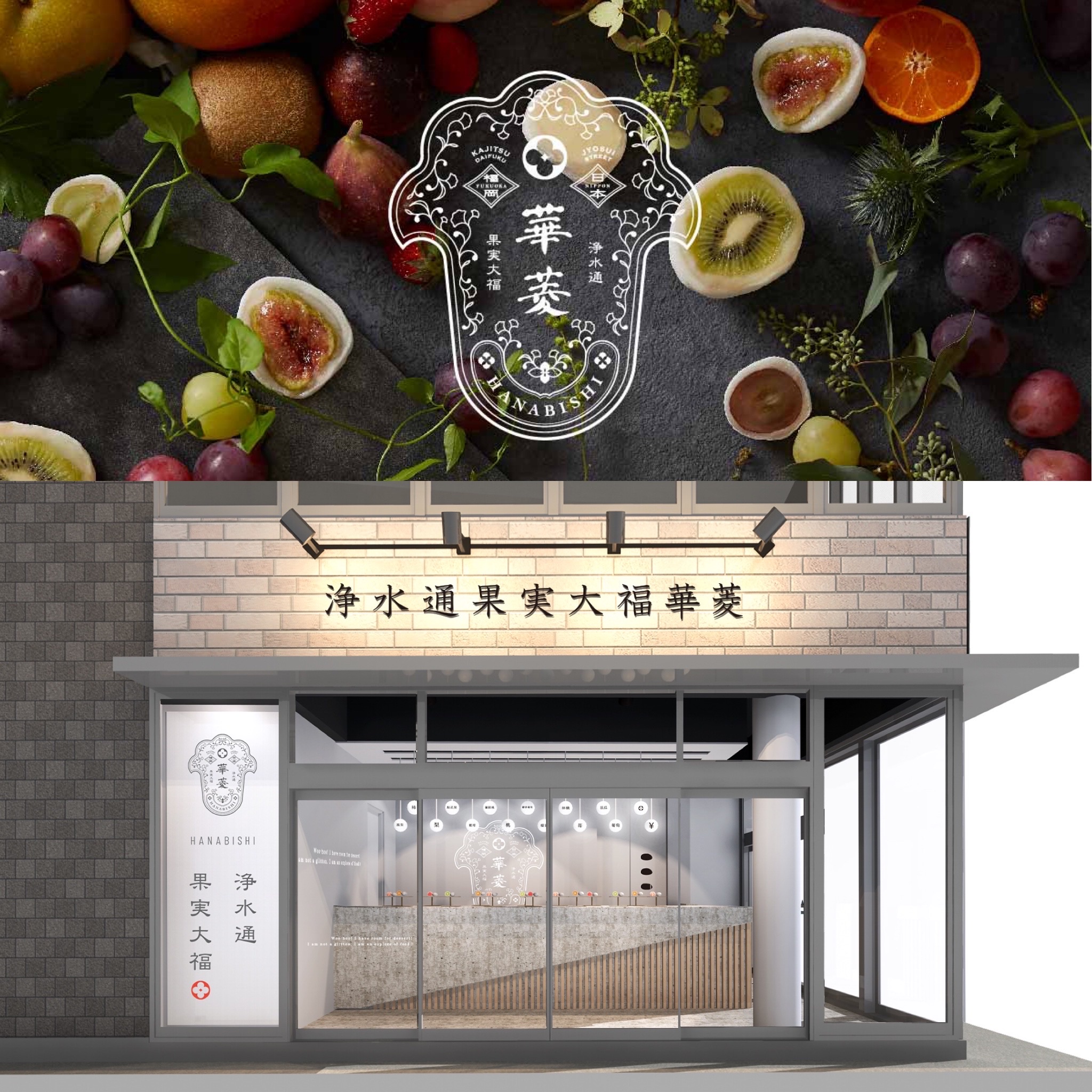福岡のフルーツ大福店 華菱 はなびし 西中洲店 オープン 全国各地の季節の最高ランクを使用する フルーツ大福専門店 フクオカーノ 福岡のフルーツ大福店 華菱 はなびし 西中洲店 オープン 全国各地の季節の最高ランクを使用する フルーツ大福専門店 フクオカーノ