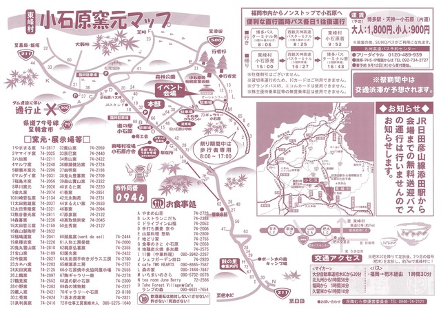 福岡県東峰村小石原「民陶むら祭」2019秋03