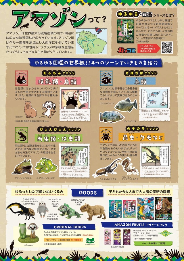 「ゆるゆる図鑑アマゾン展」福岡パルコ2023年の開催情報