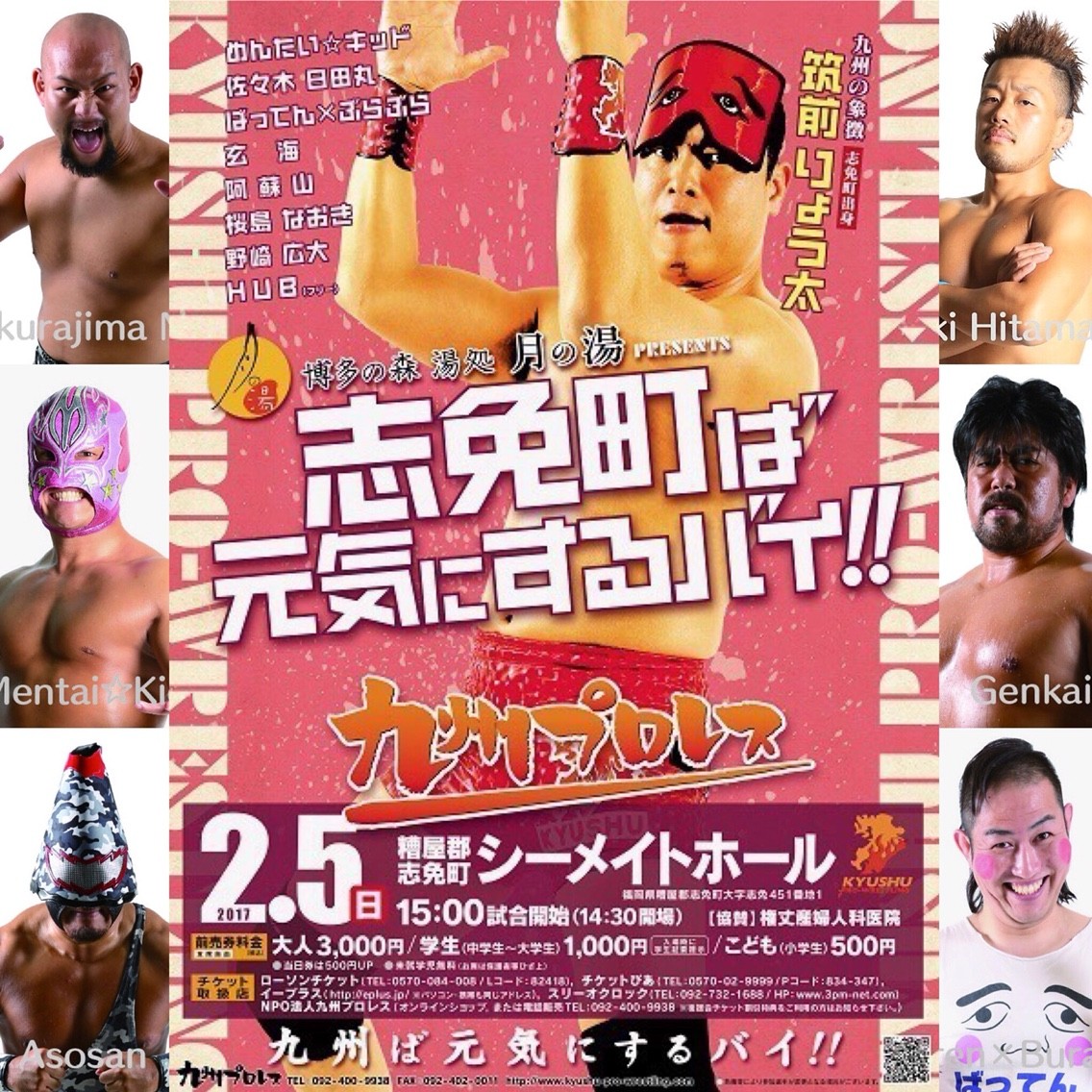 九州プロレス 博多の森 湯処 月の湯presents 志免町ば元気にするバイ 開催 2 5 日 15時 シーメイトホールにて フクオカーノ