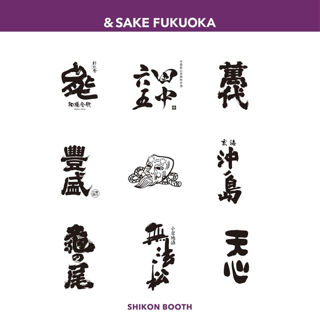 &SAKE FUKUOKA 2023(アンドサケフクオカ2023)福岡国際センター