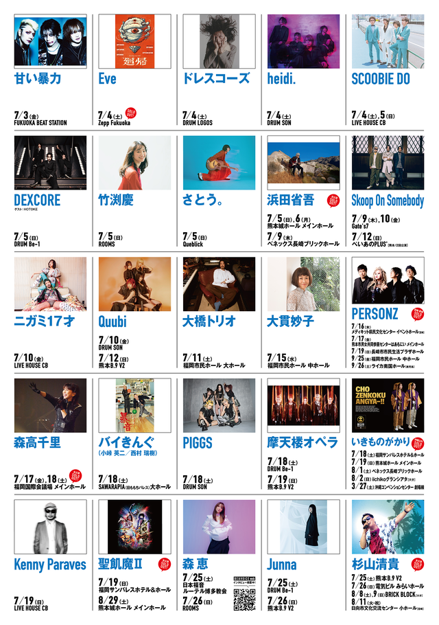 「BEA LIVE INFORMATION」2026年7月号 裏面/左