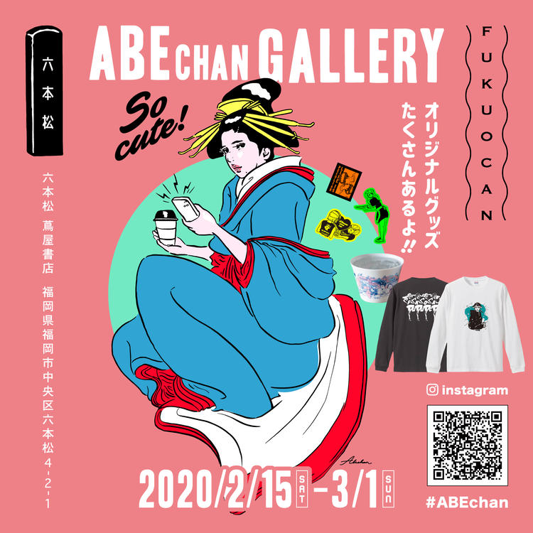 イラスト展 Abechan Gallery 六本松蔦屋書店で開催 福岡在住のイラストレーター 飲食店 Comatsu 制作部 フクオカーノ