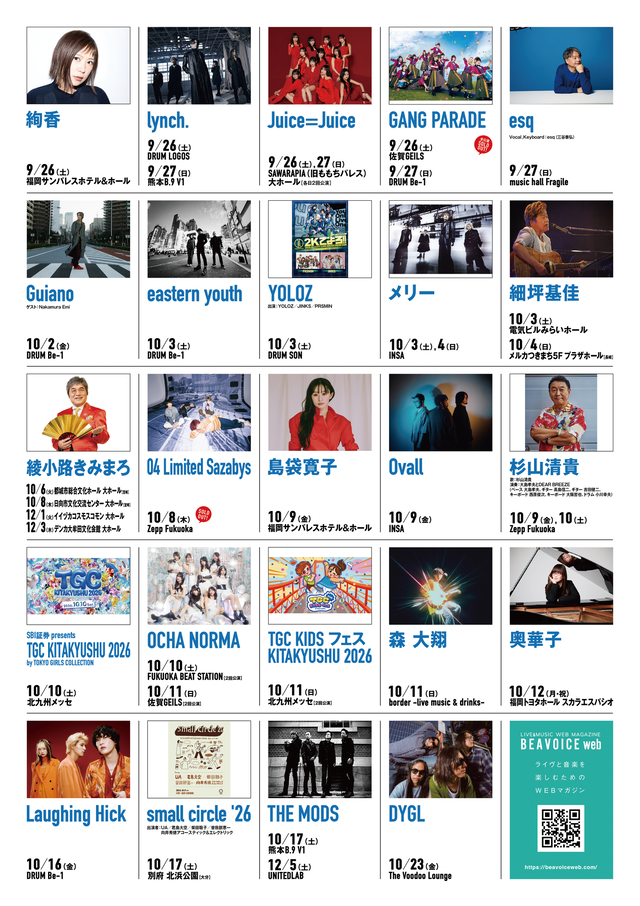 「BEA LIVE INFORMATION」2026年9月号 裏面/右